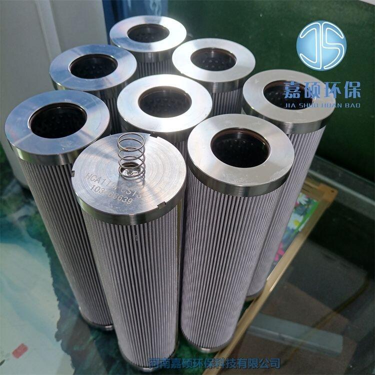嘉碩環(huán)保HCA110FCS13Z 103463639 過濾器液壓油濾芯