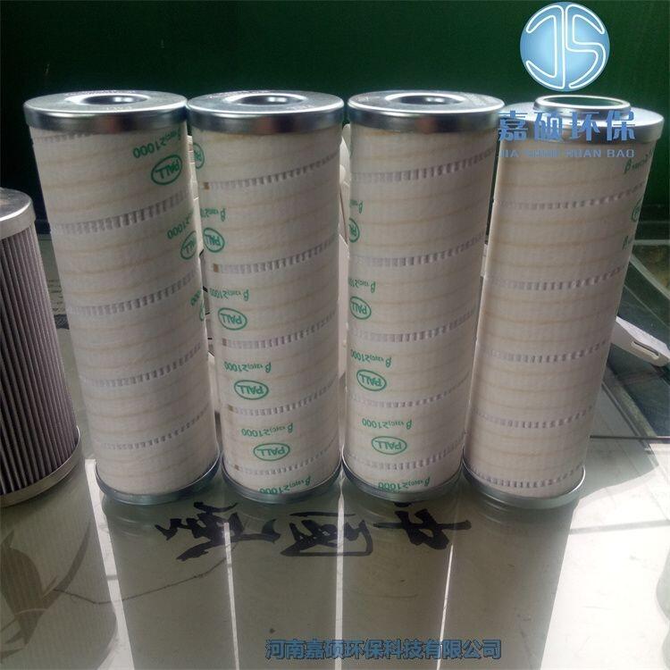 嘉碩環(huán)保pall雙聯(lián)過濾器高壓濾芯HC9101FDP4H