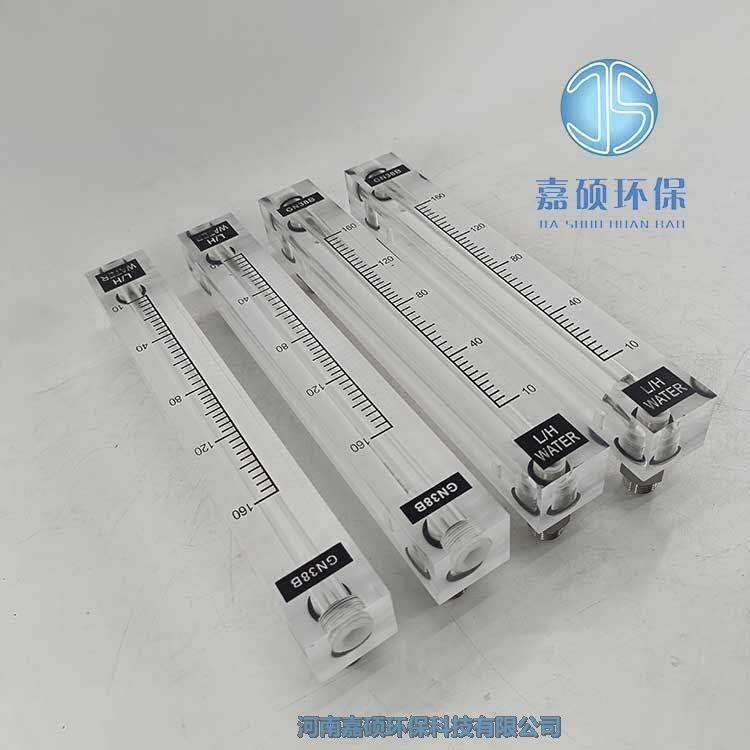 浮子流量計 GN38B 0-160L/H 有機玻璃轉子流量計