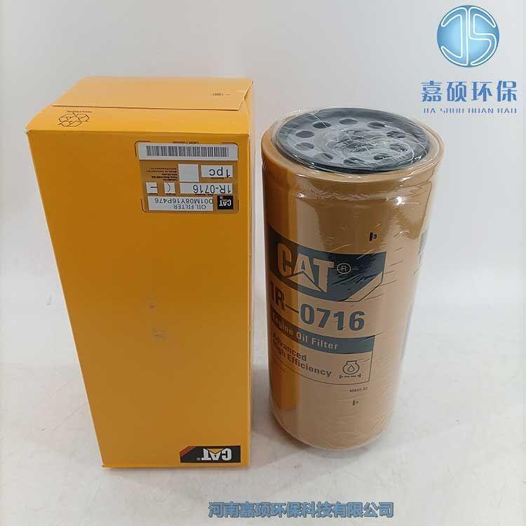 嘉碩環(huán)保替代卡特CAT濾芯1R-0716機(jī)油濾芯